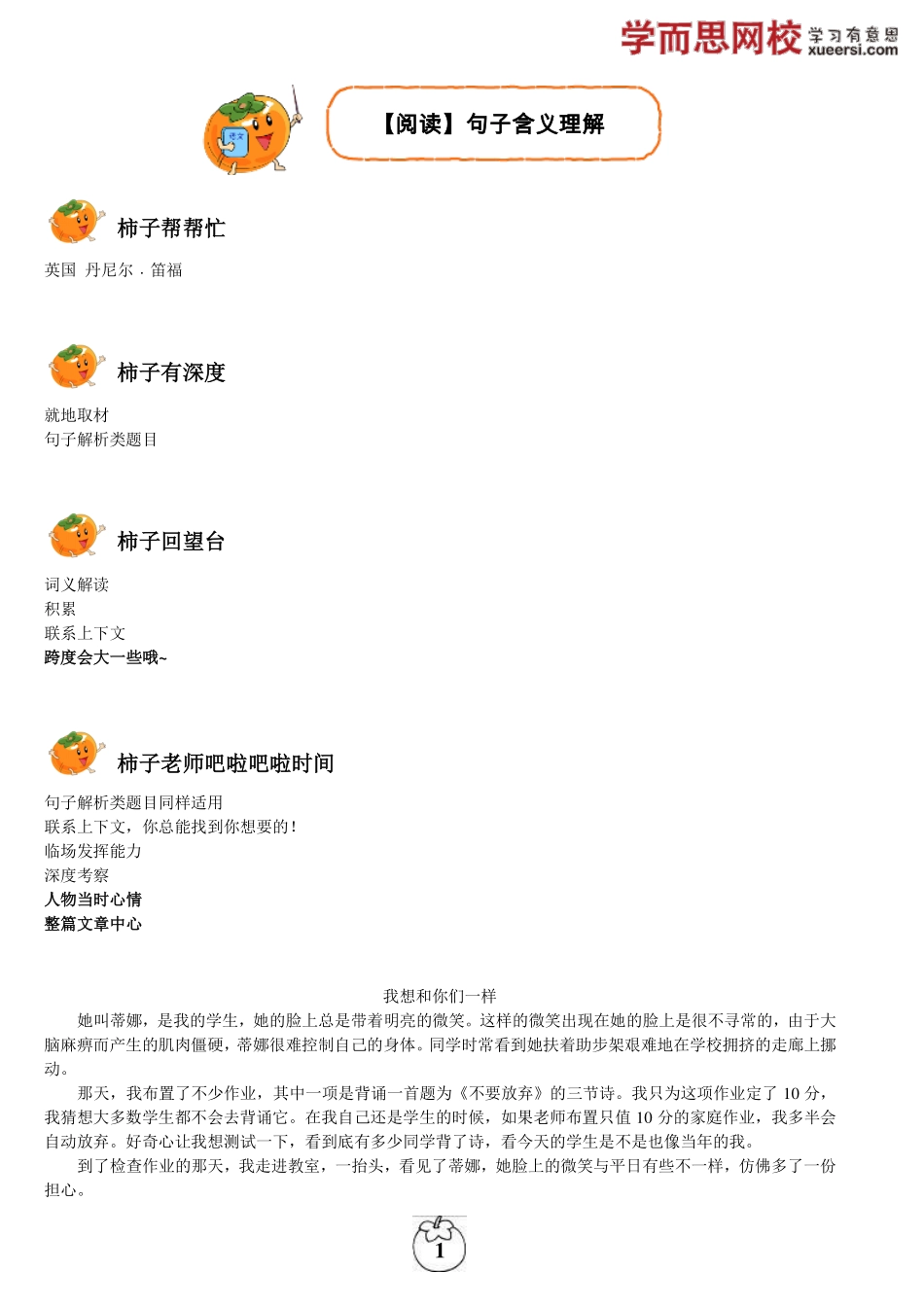 【阅读】句子含义理解.pdf_第1页