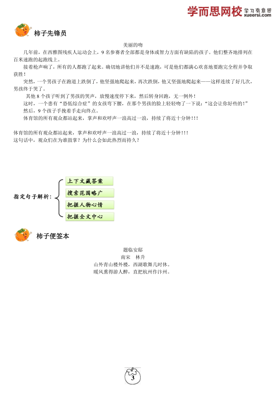 【阅读】句子含义理解.pdf_第3页
