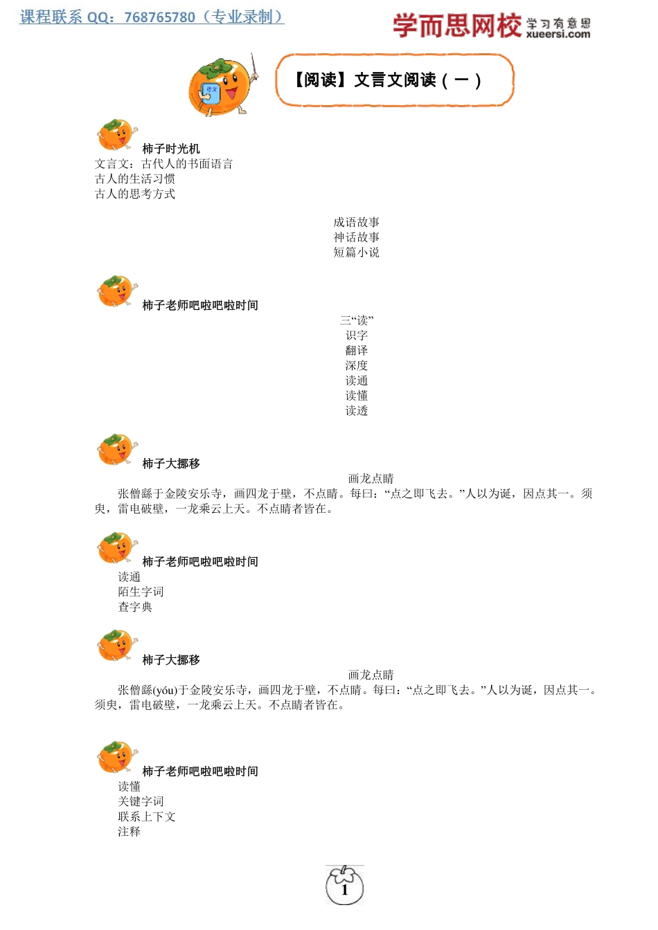 【阅读】文言文阅读一.pdf_第1页