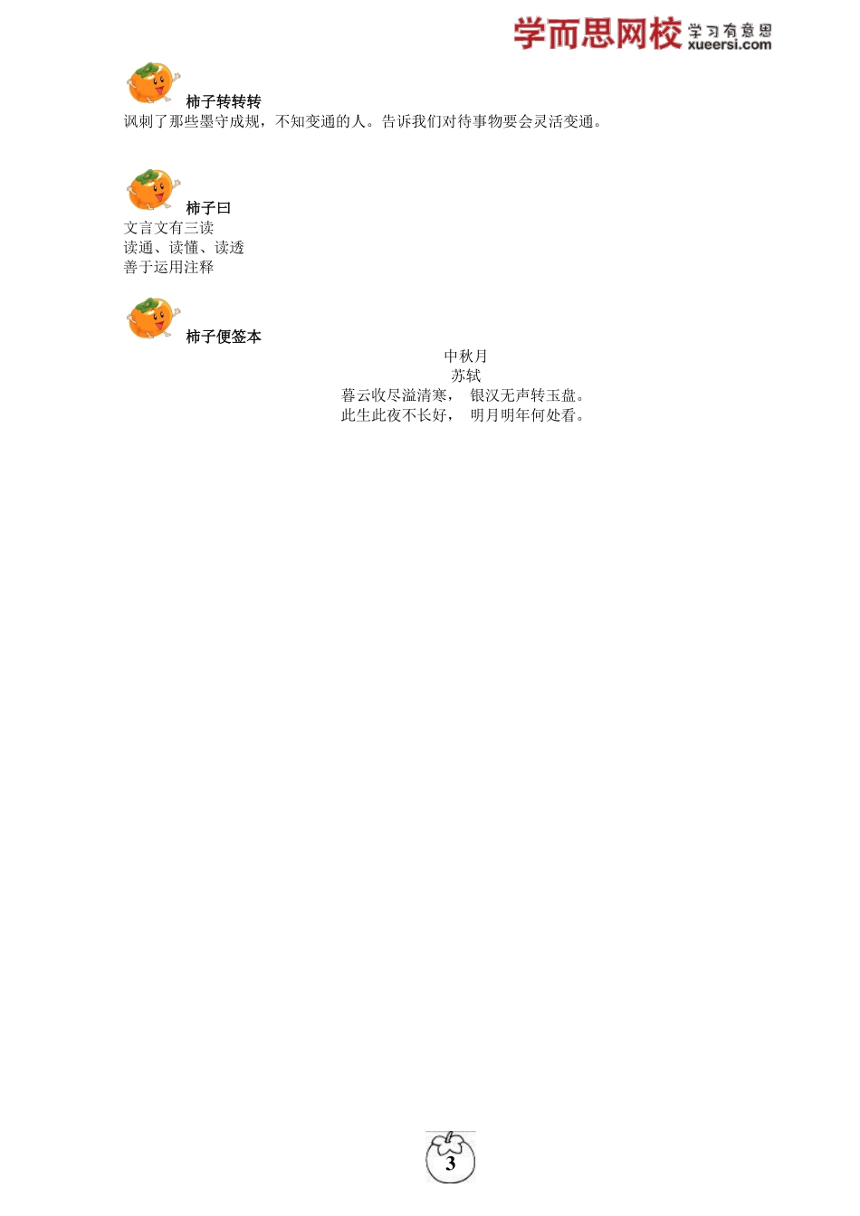 【阅读】文言文阅读一.pdf_第3页