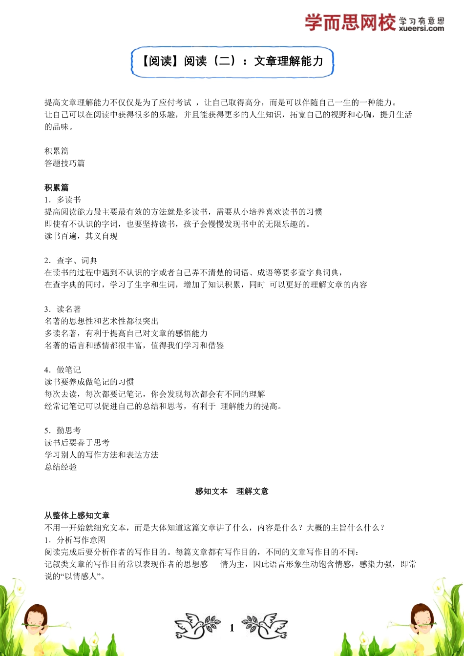 【阅读】阅读二：文章理解能力.pdf_第1页