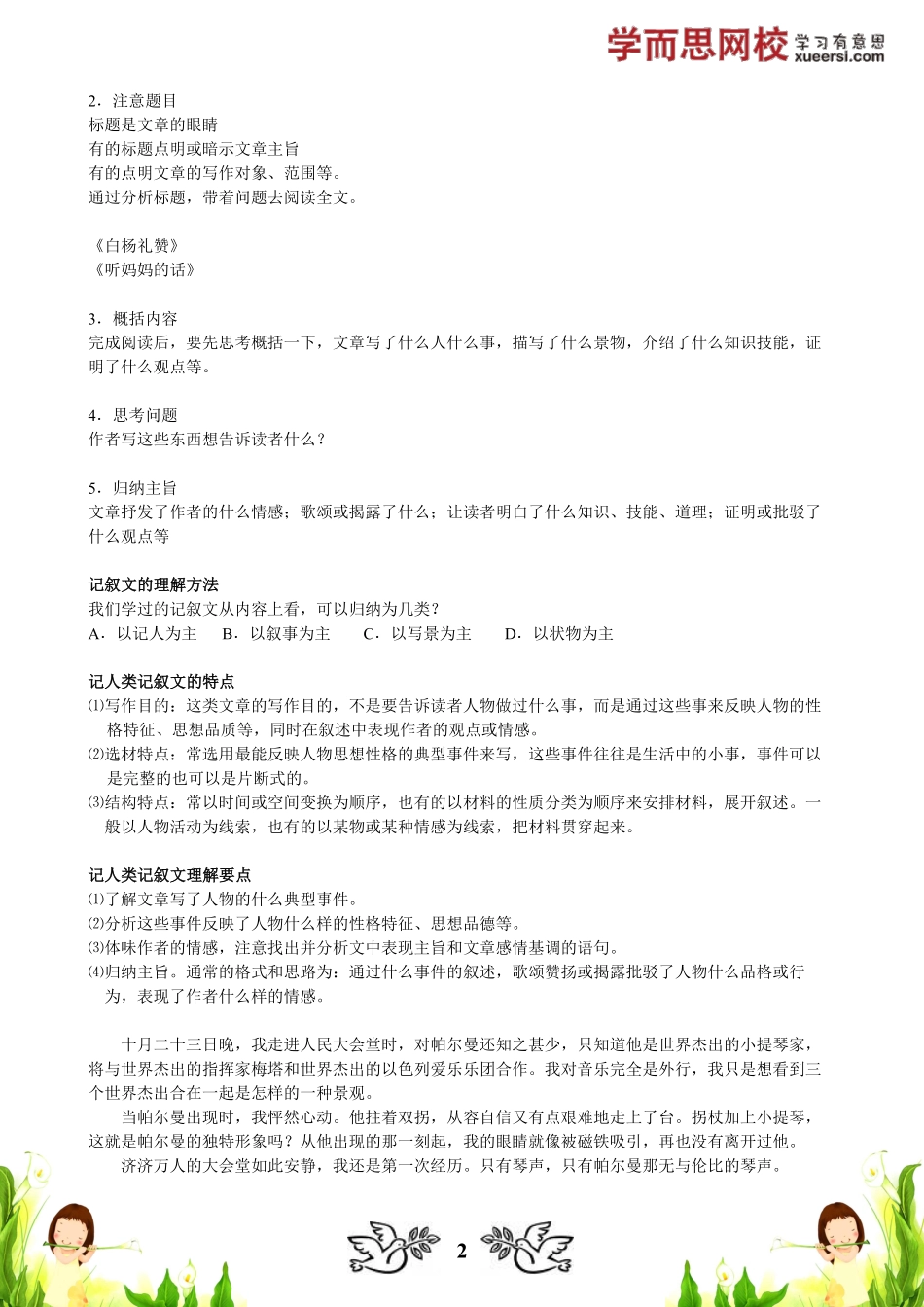【阅读】阅读二：文章理解能力.pdf_第2页
