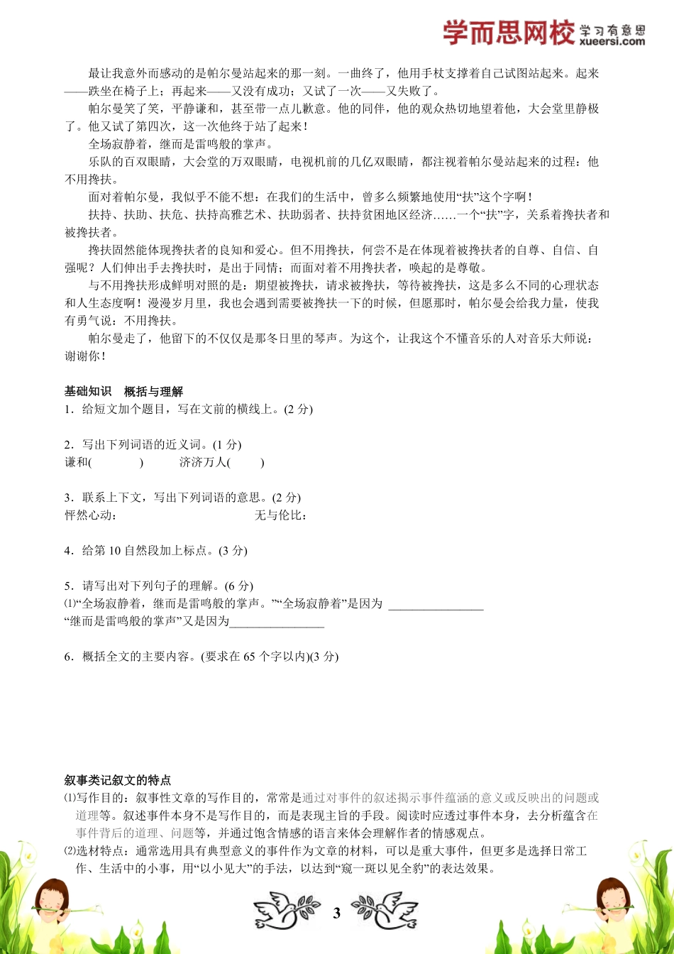 【阅读】阅读二：文章理解能力.pdf_第3页