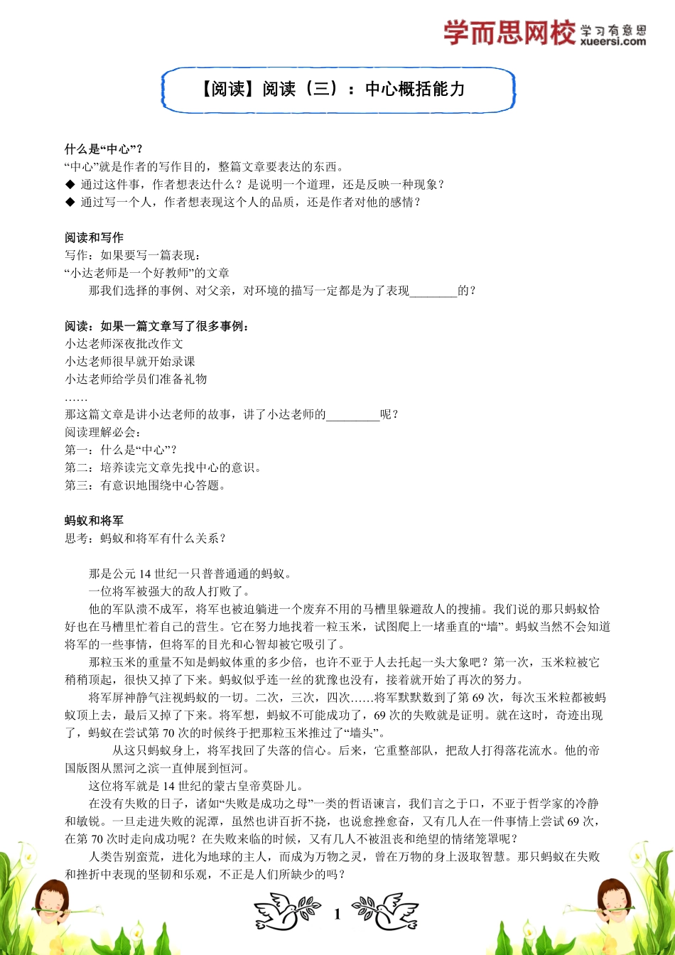 【阅读】阅读三：中心概括能力.pdf_第1页