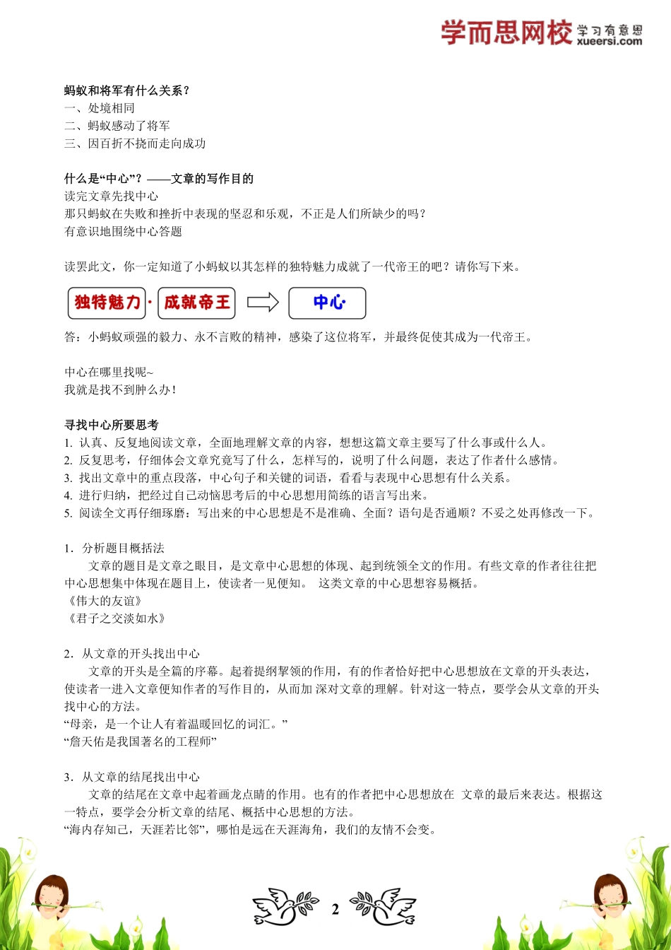 【阅读】阅读三：中心概括能力.pdf_第2页
