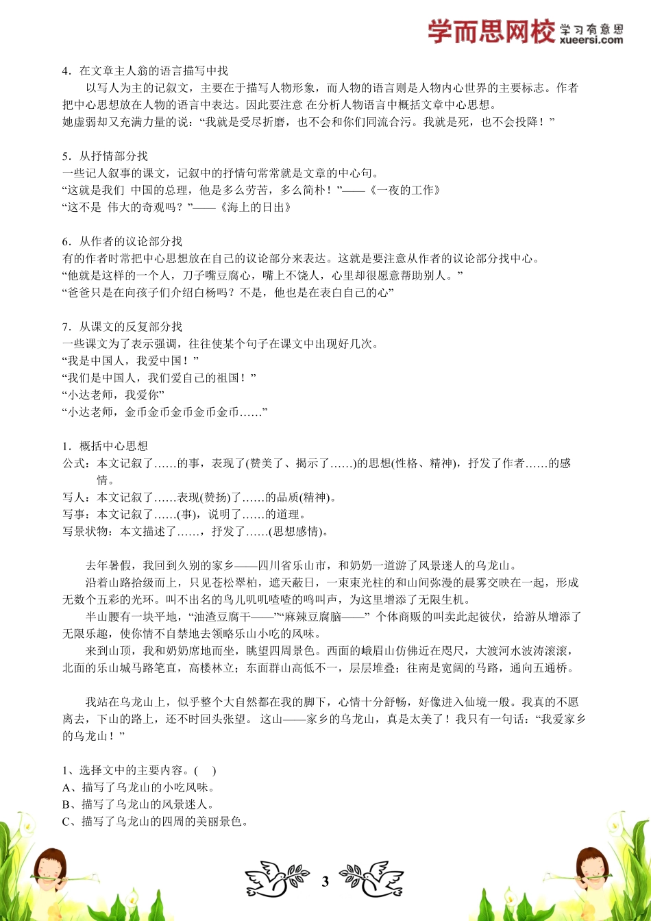 【阅读】阅读三：中心概括能力.pdf_第3页