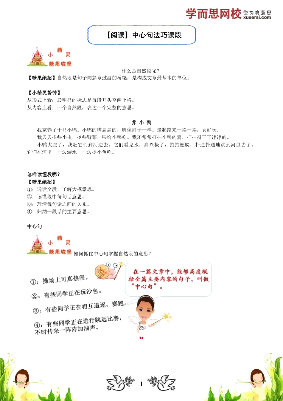 【阅读】中心句法巧读段.pdf_第1页