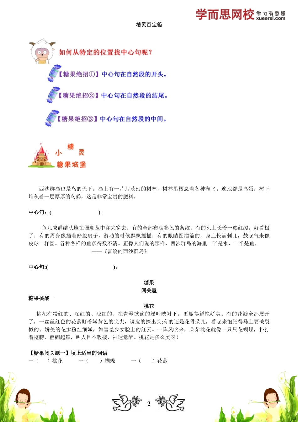 【阅读】中心句法巧读段.pdf_第2页