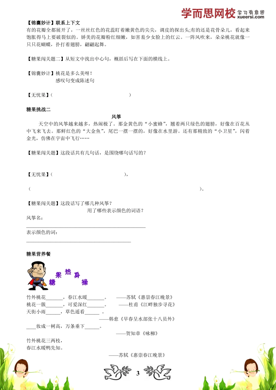 【阅读】中心句法巧读段.pdf_第3页