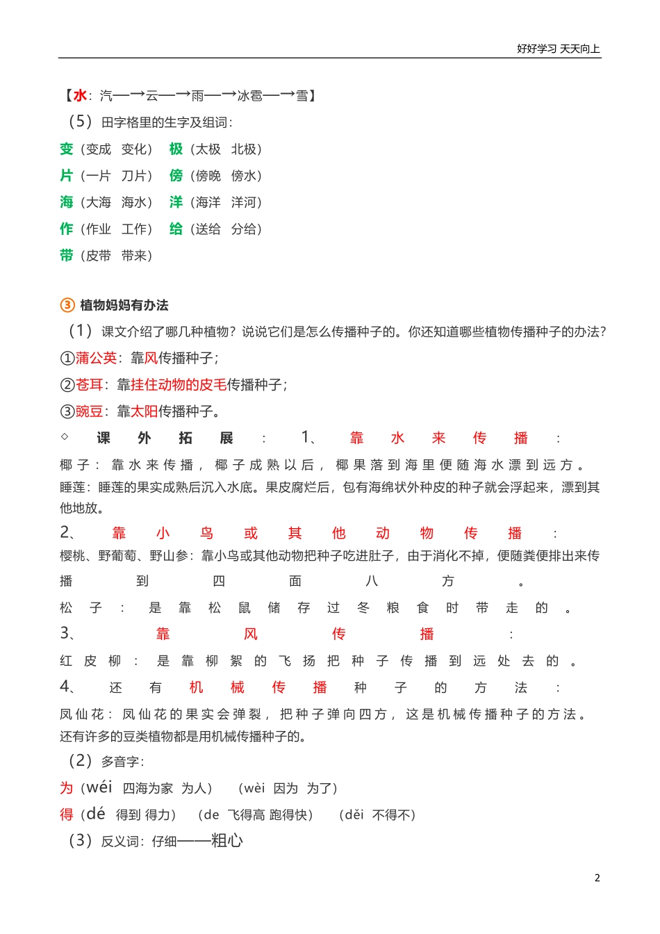 【知识要点】二年级语文上册课文知识点.pdf_第2页