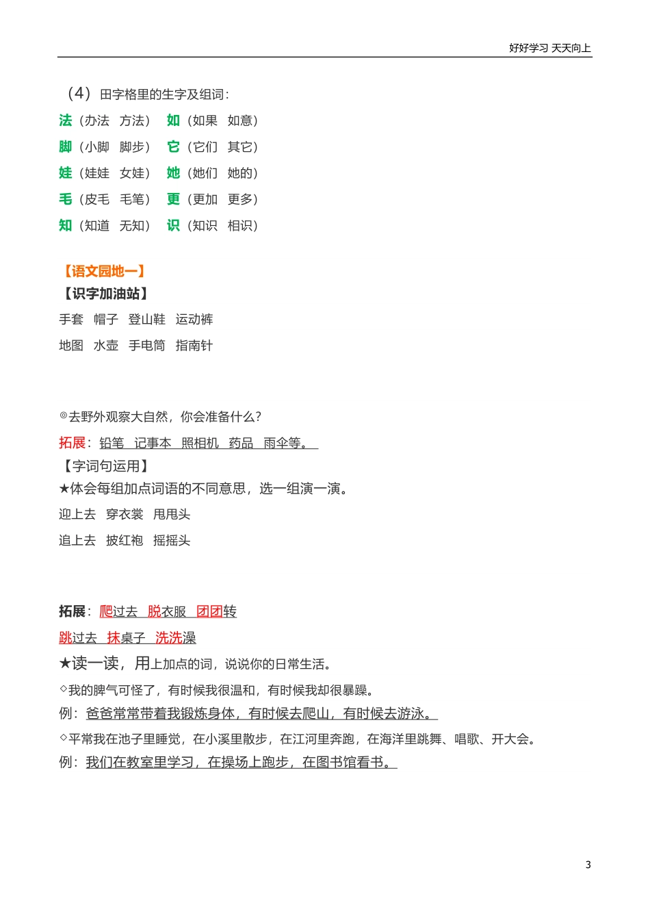 【知识要点】二年级语文上册课文知识点.pdf_第3页