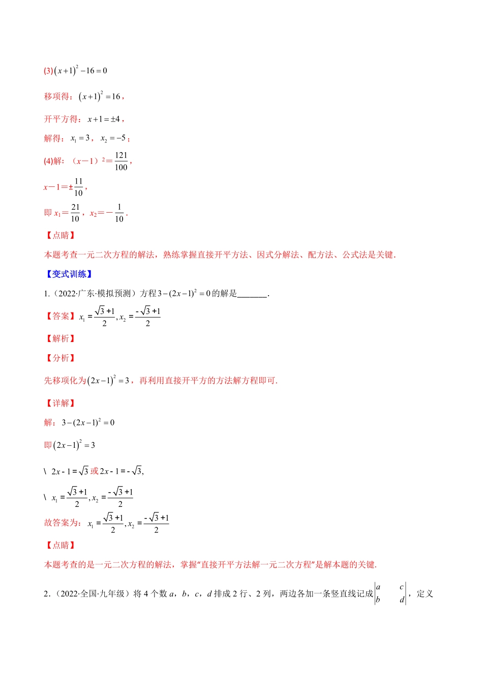 【重点突围】专题02解一元二次方程(解析版)【学霸提优】九年级数学上册重难点专题提优训练人教版.pdf_第2页