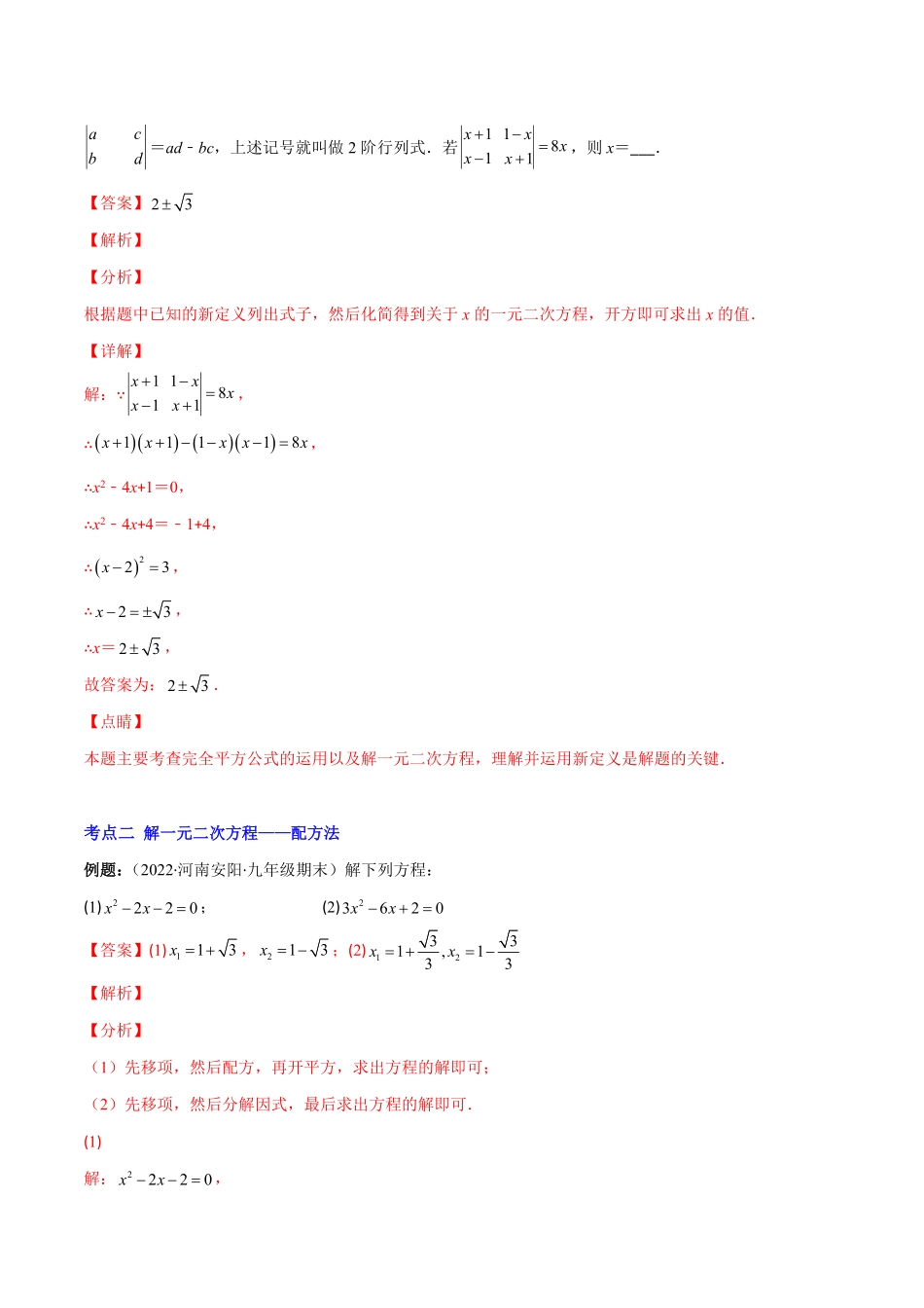 【重点突围】专题02解一元二次方程(解析版)【学霸提优】九年级数学上册重难点专题提优训练人教版.pdf_第3页