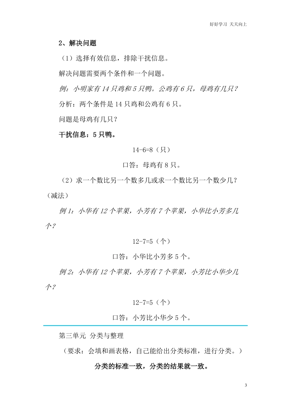 【最新】2020新人教版一年级数学下册各单元知识要点.pdf_第3页