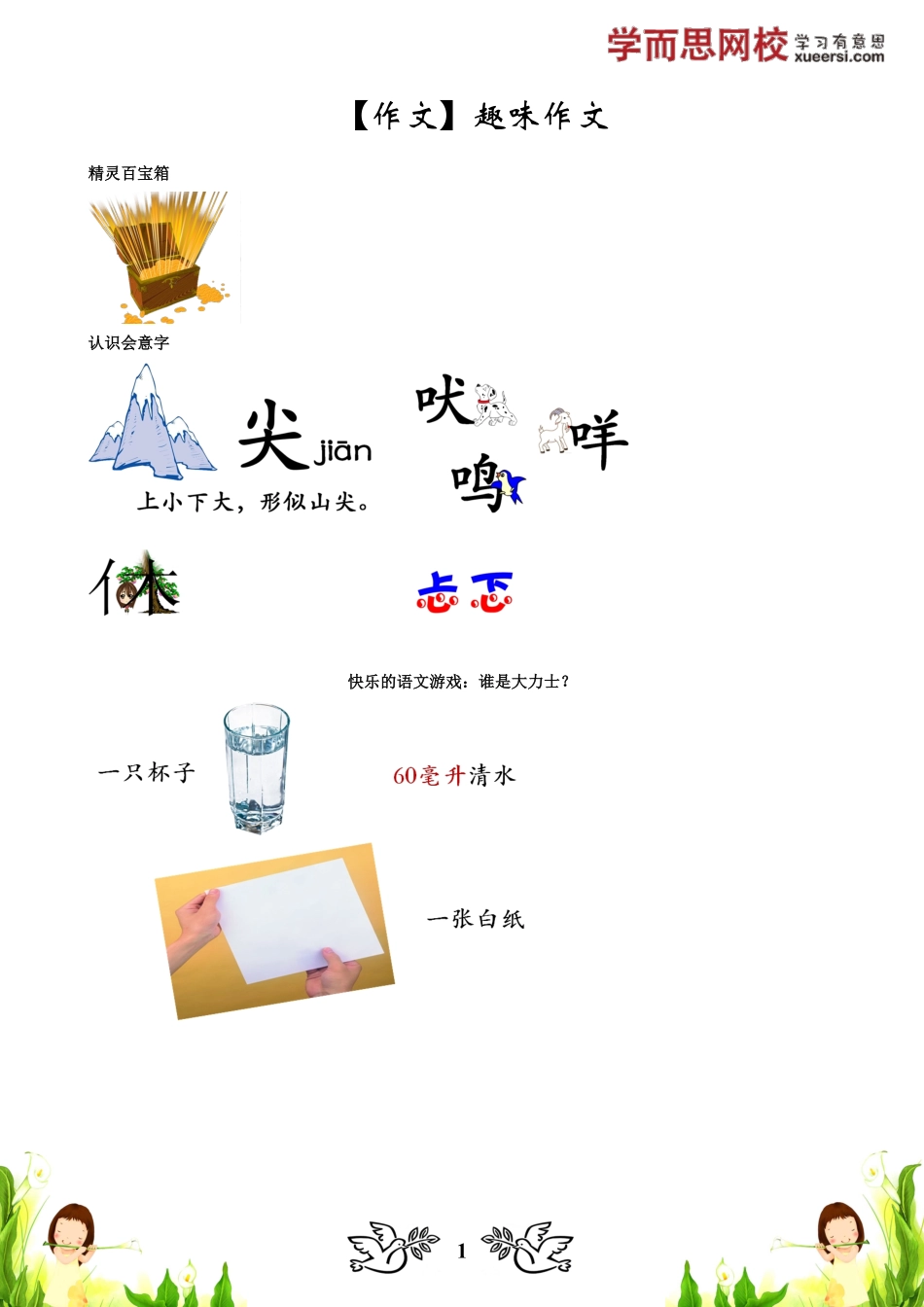 【作文】趣味作文【寒假课程】.pdf_第1页