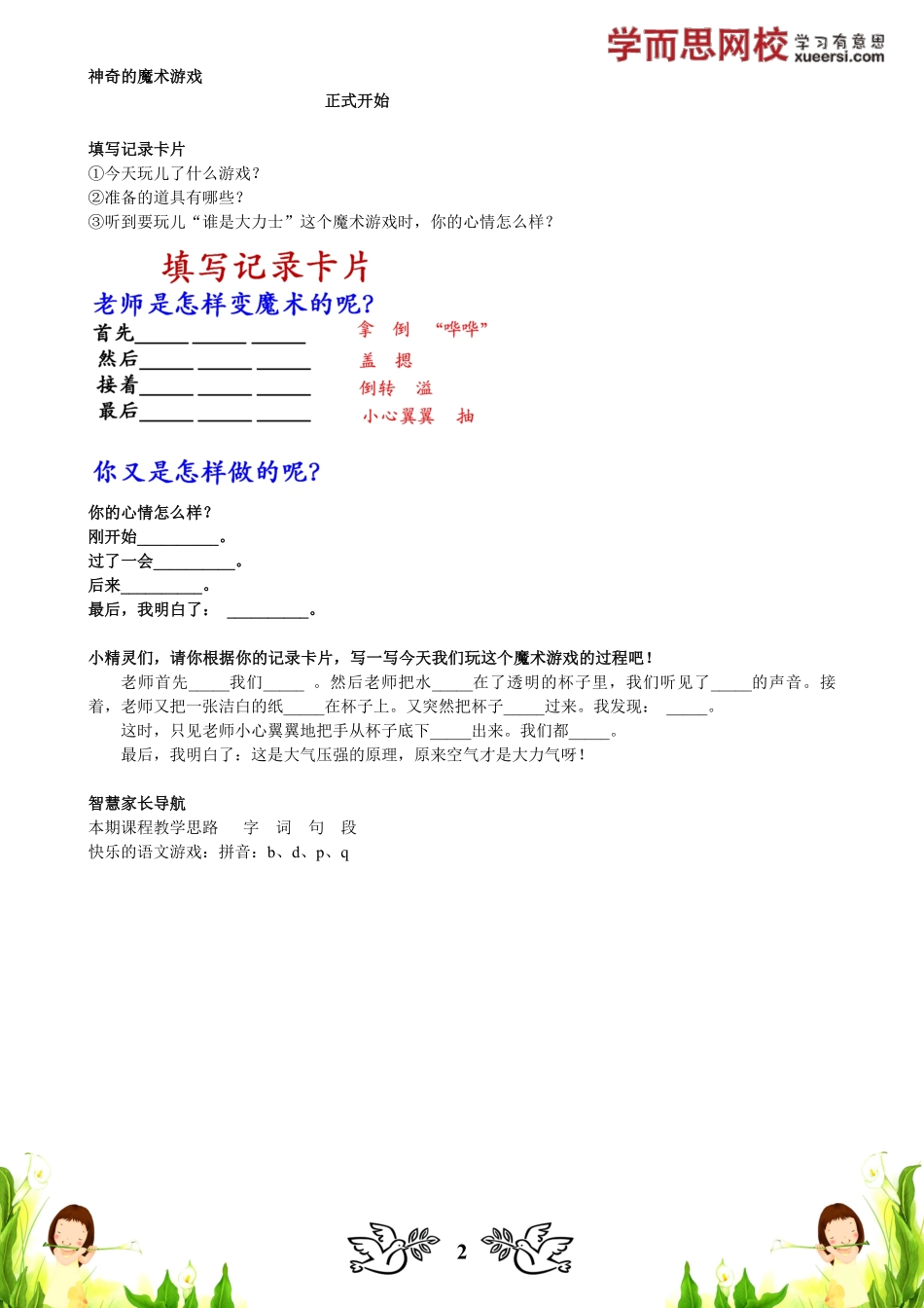 【作文】趣味作文【寒假课程】.pdf_第2页
