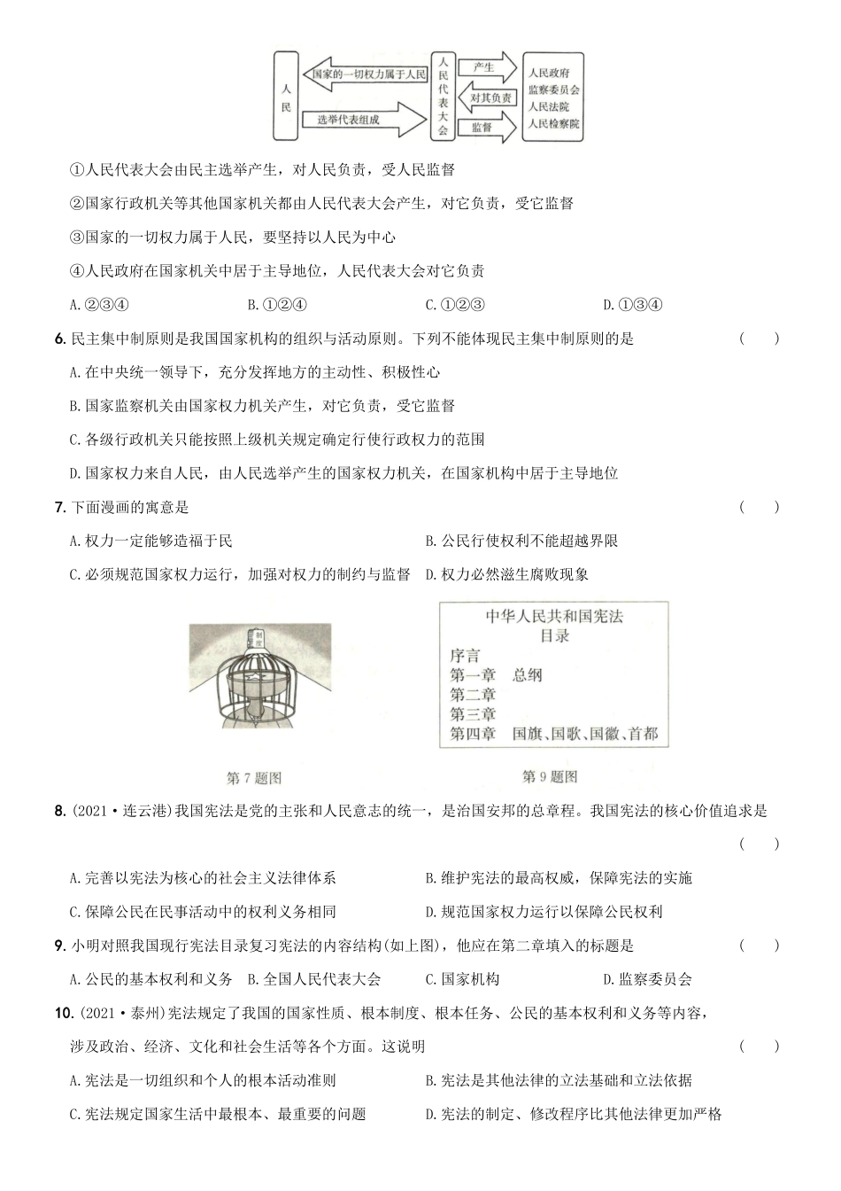 〖卷01〗第一单元《坚持宪法至上册》测试卷A卷年八年级道德与法治下册综合优化检测AB卷含答案.pdf_第2页