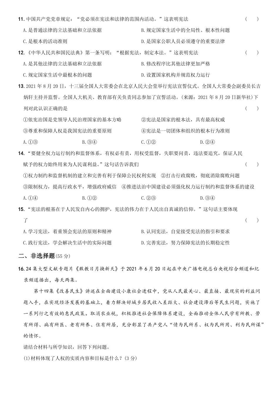 〖卷01〗第一单元《坚持宪法至上册》测试卷A卷年八年级道德与法治下册综合优化检测AB卷含答案.pdf_第3页
