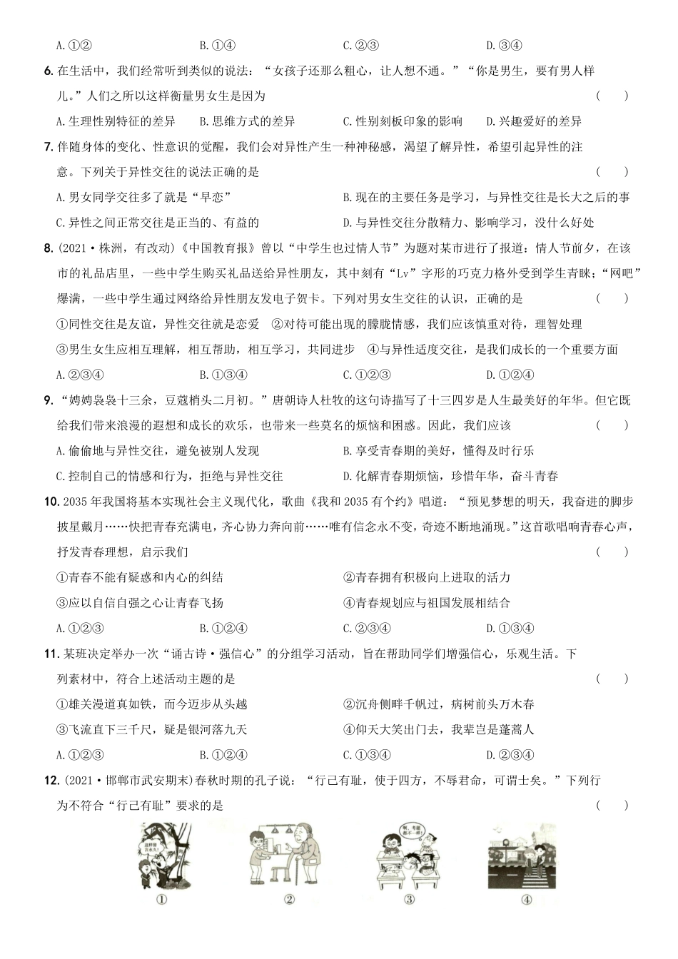 〖卷02〗第一单元《青春时光》测试卷B卷年七年级道德与法治下册综合优化检测AB卷含答案.pdf_第2页