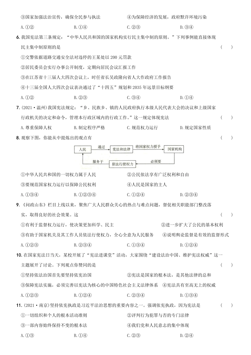 〖卷03〗第一单元《坚持宪法至上册》月考测试一年八年级道德与法治下册综合优化检测AB卷含答案.pdf_第2页