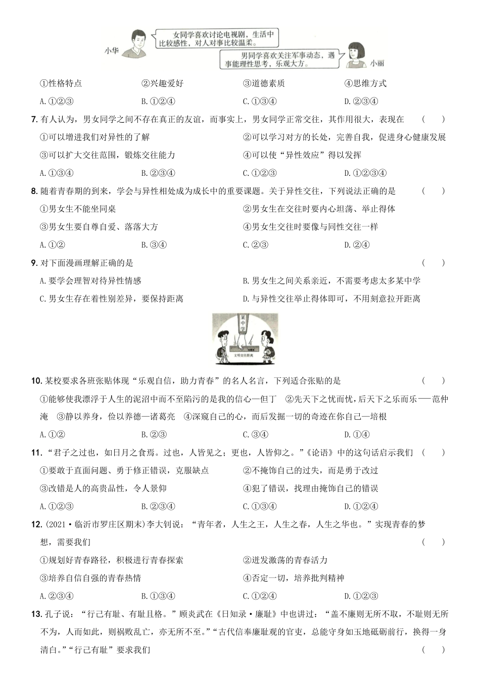〖卷03〗第一单元《青春时光》月考测试一年七年级道德与法治下册综合优化检测AB卷含答案.pdf_第2页