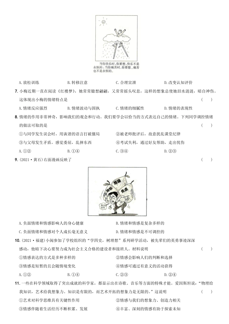 〖卷05〗第二单元++《做情绪情感的主人》测试卷B卷年七年级道德与法治下册综合优化检测AB卷含答案.pdf_第2页