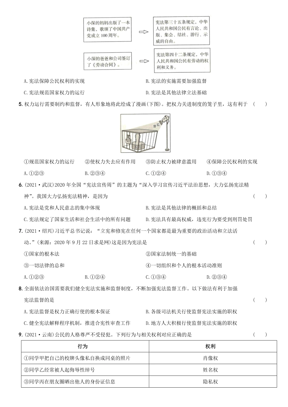 〖卷07〗期中测试卷B卷年八年级道德与法治下册综合优化检测AB卷含答案.pdf_第2页