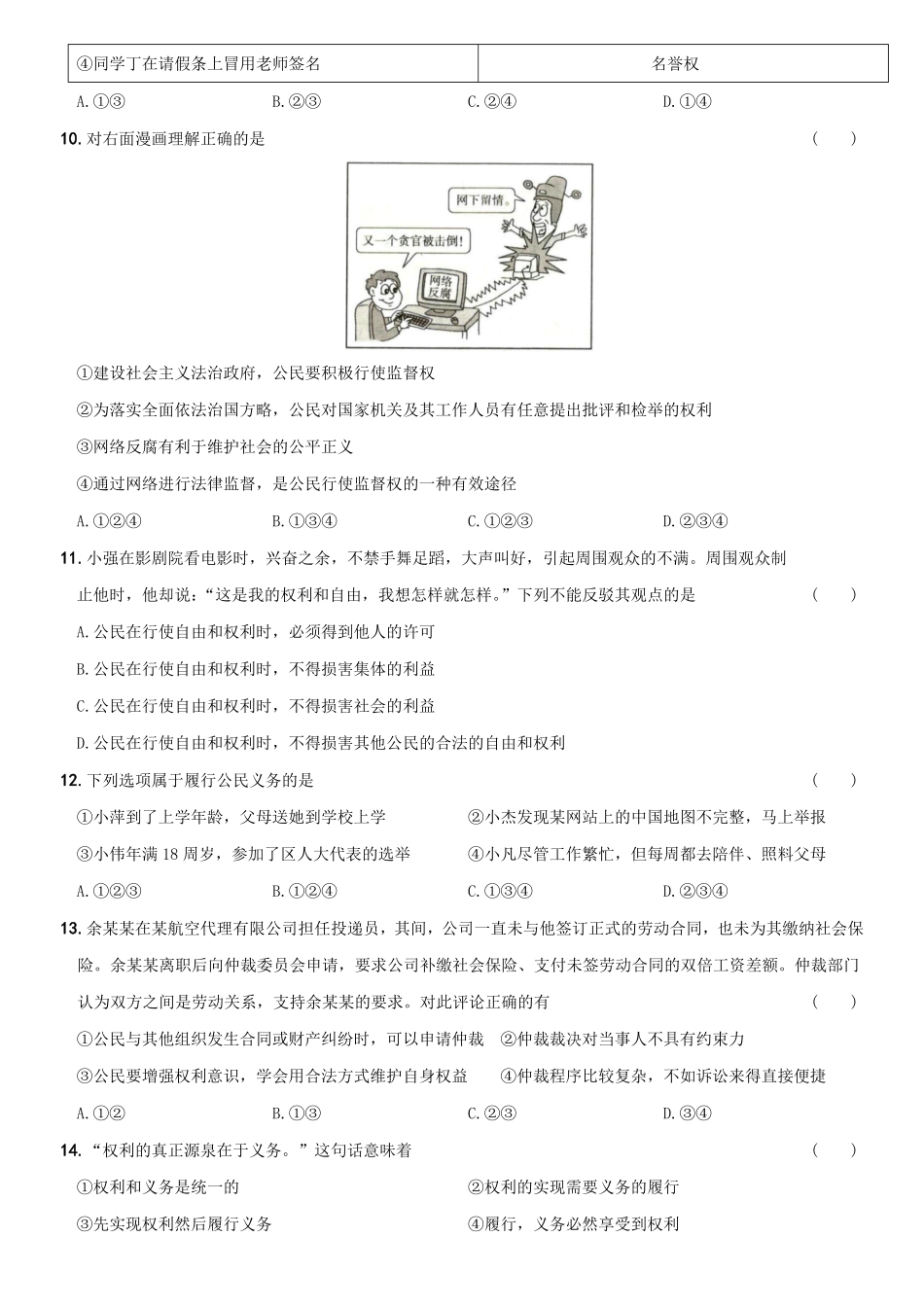 〖卷07〗期中测试卷B卷年八年级道德与法治下册综合优化检测AB卷含答案.pdf_第3页