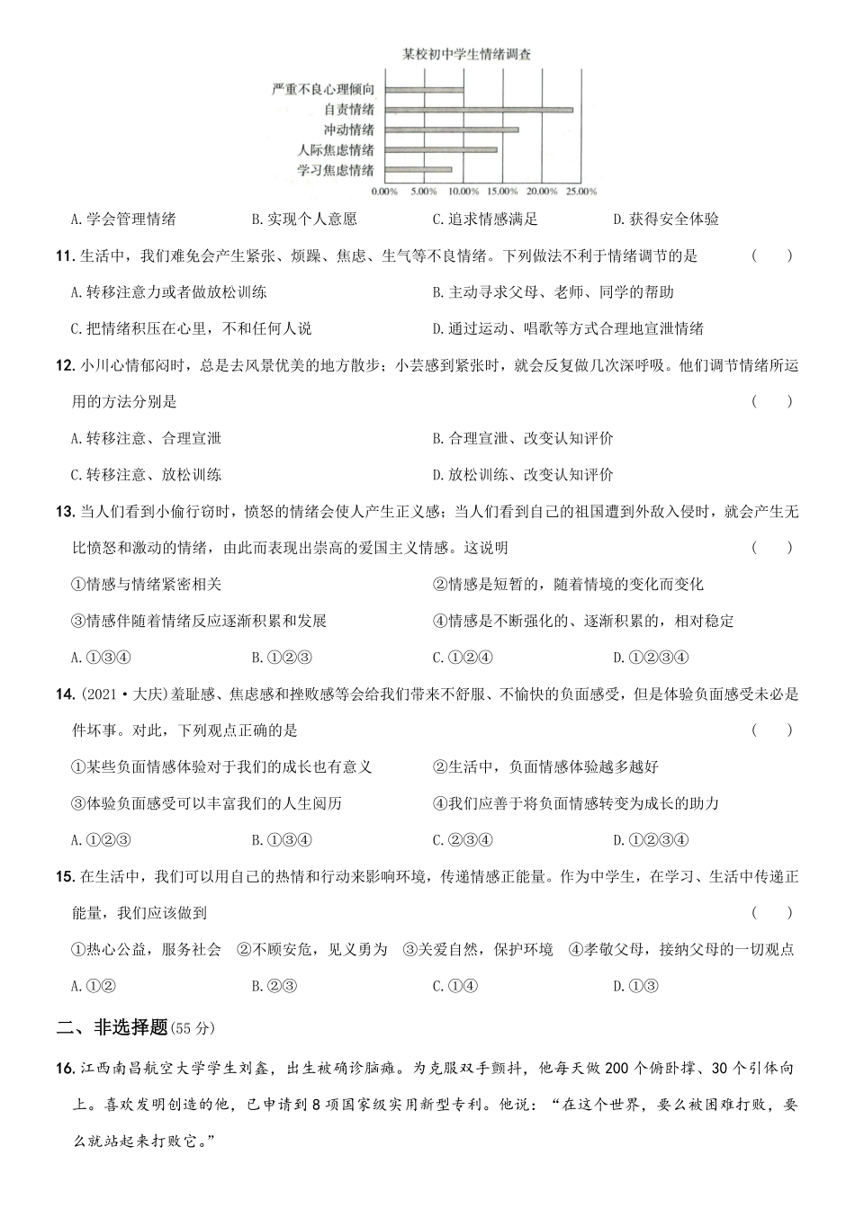 〖卷07〗期中测试卷B卷年七年级道德与法治下册综合优化检测AB卷含答案.pdf_第3页