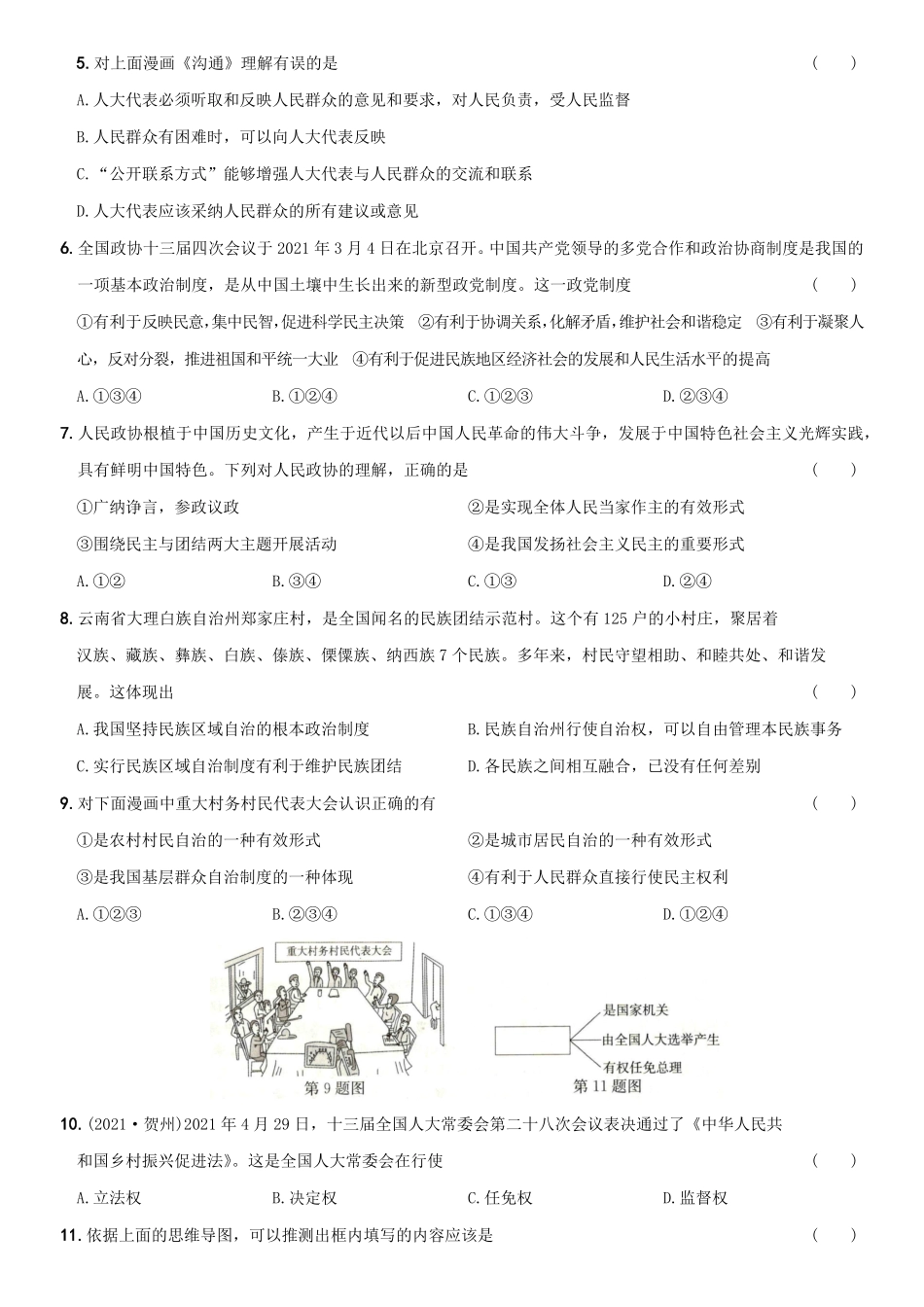 〖卷08〗第三单元《人民当家作主》测试卷A卷年八年级道德与法治下册综合优化检测AB卷含答案.pdf_第2页