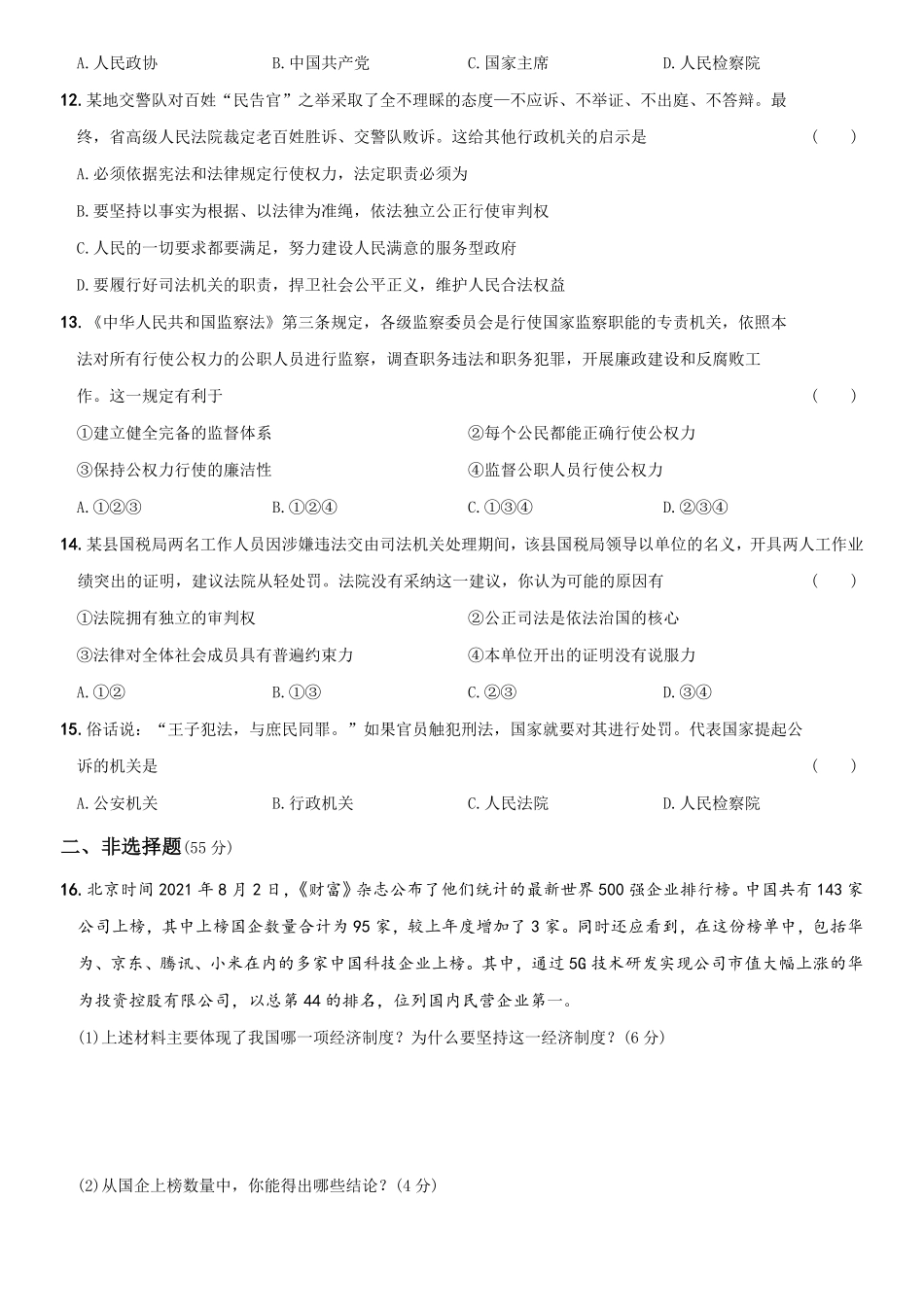 〖卷08〗第三单元《人民当家作主》测试卷A卷年八年级道德与法治下册综合优化检测AB卷含答案.pdf_第3页