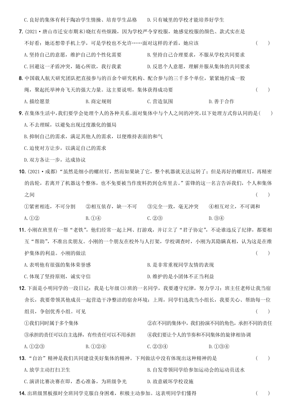 〖卷08〗第三单元++《在集体中成长》测试卷A卷年七年级道德与法治下册综合优化检测AB卷含答案.pdf_第2页