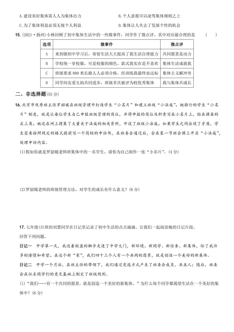〖卷08〗第三单元++《在集体中成长》测试卷A卷年七年级道德与法治下册综合优化检测AB卷含答案.pdf_第3页