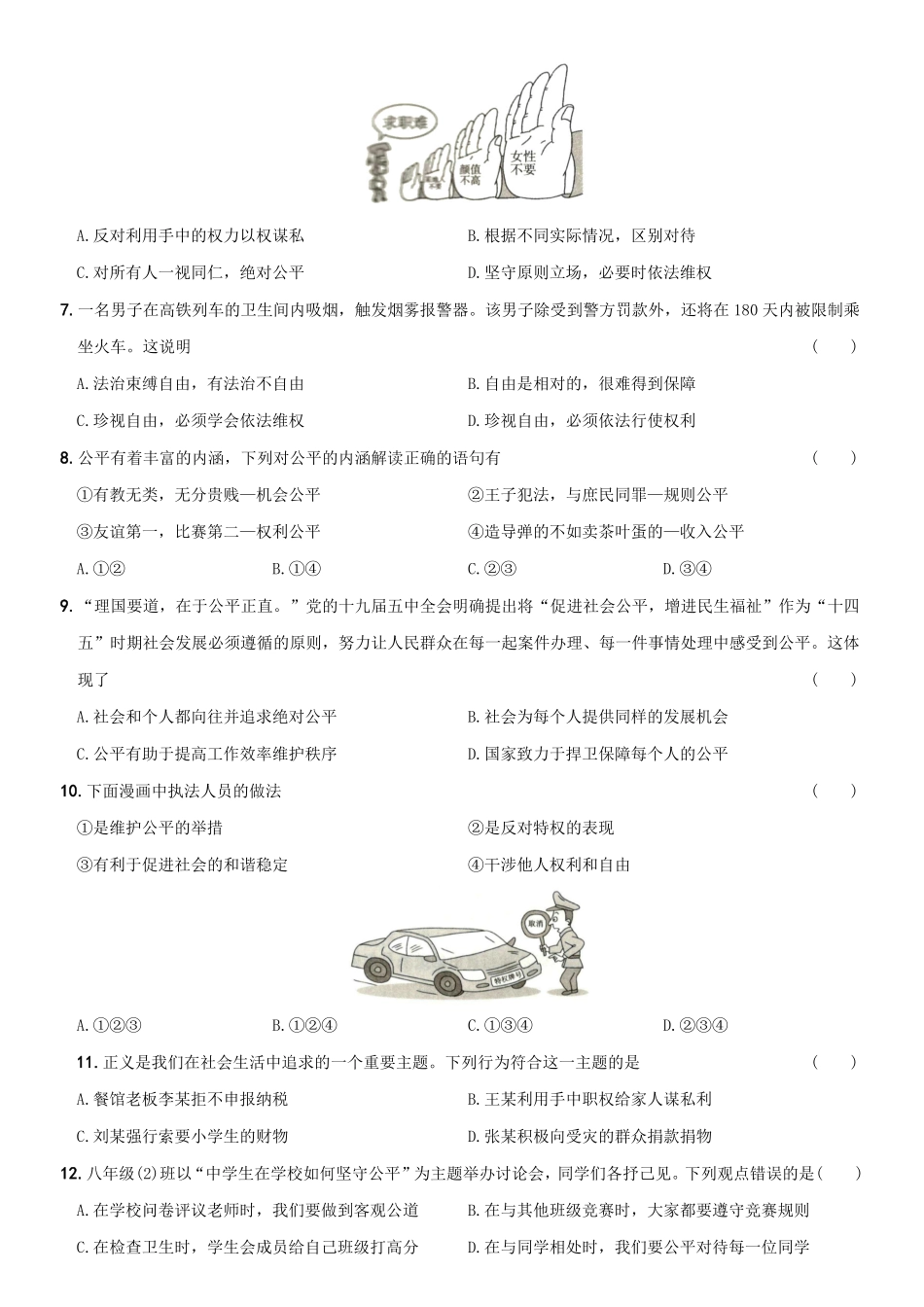 〖卷10〗第四单元《崇尚法治精神》测试卷A卷年八年级道德与法治下册综合优化检测AB卷含答案.pdf_第2页