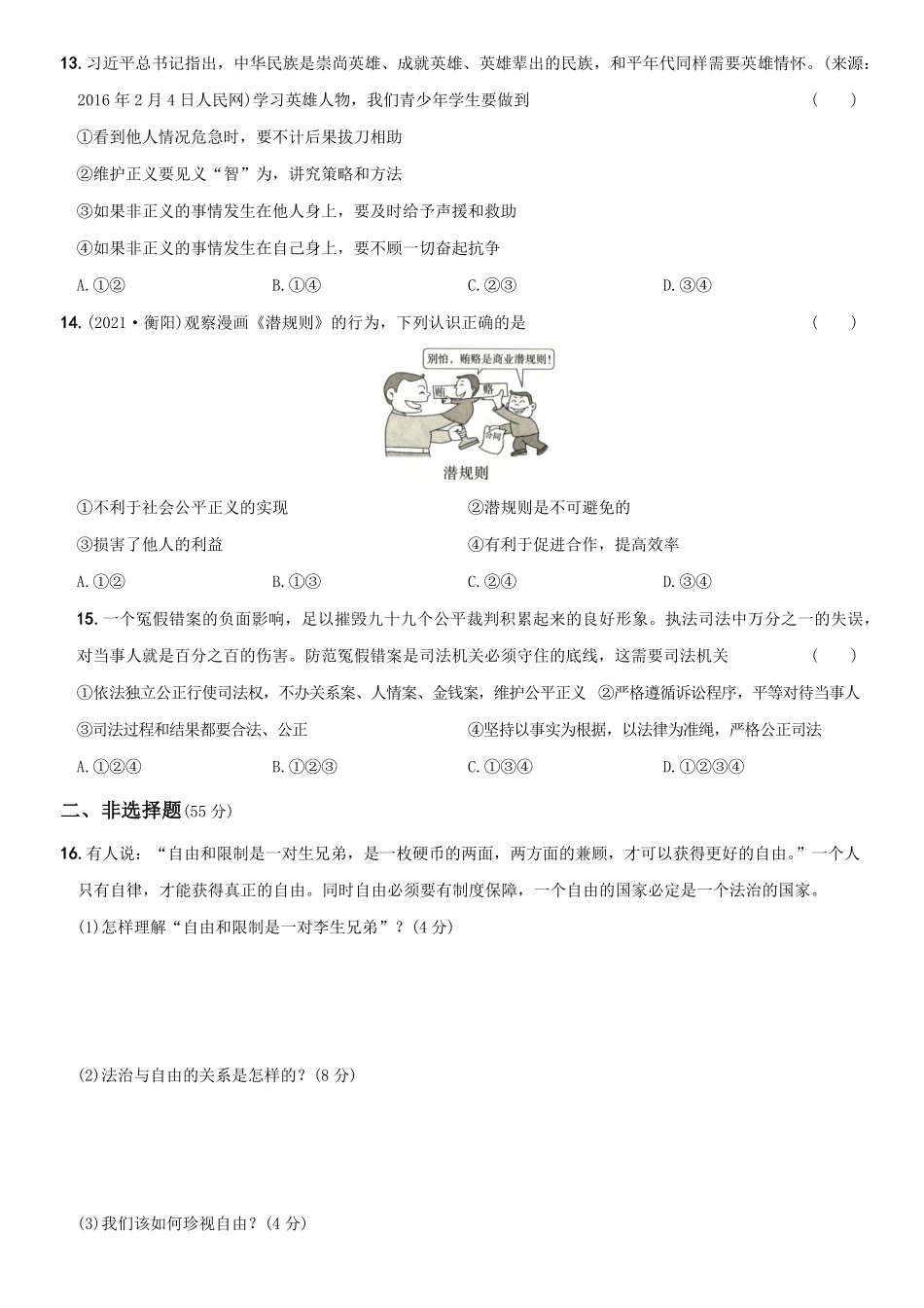 〖卷10〗第四单元《崇尚法治精神》测试卷A卷年八年级道德与法治下册综合优化检测AB卷含答案.pdf_第3页