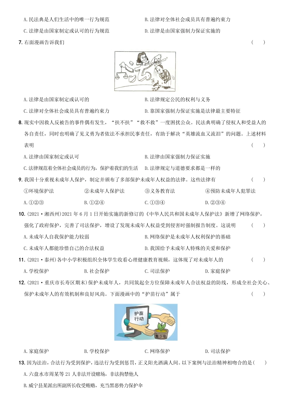 〖卷10〗第四单元++《走进法治天地》测试卷A卷年七年级道德与法治下册综合优化检测AB卷含答案.pdf_第2页