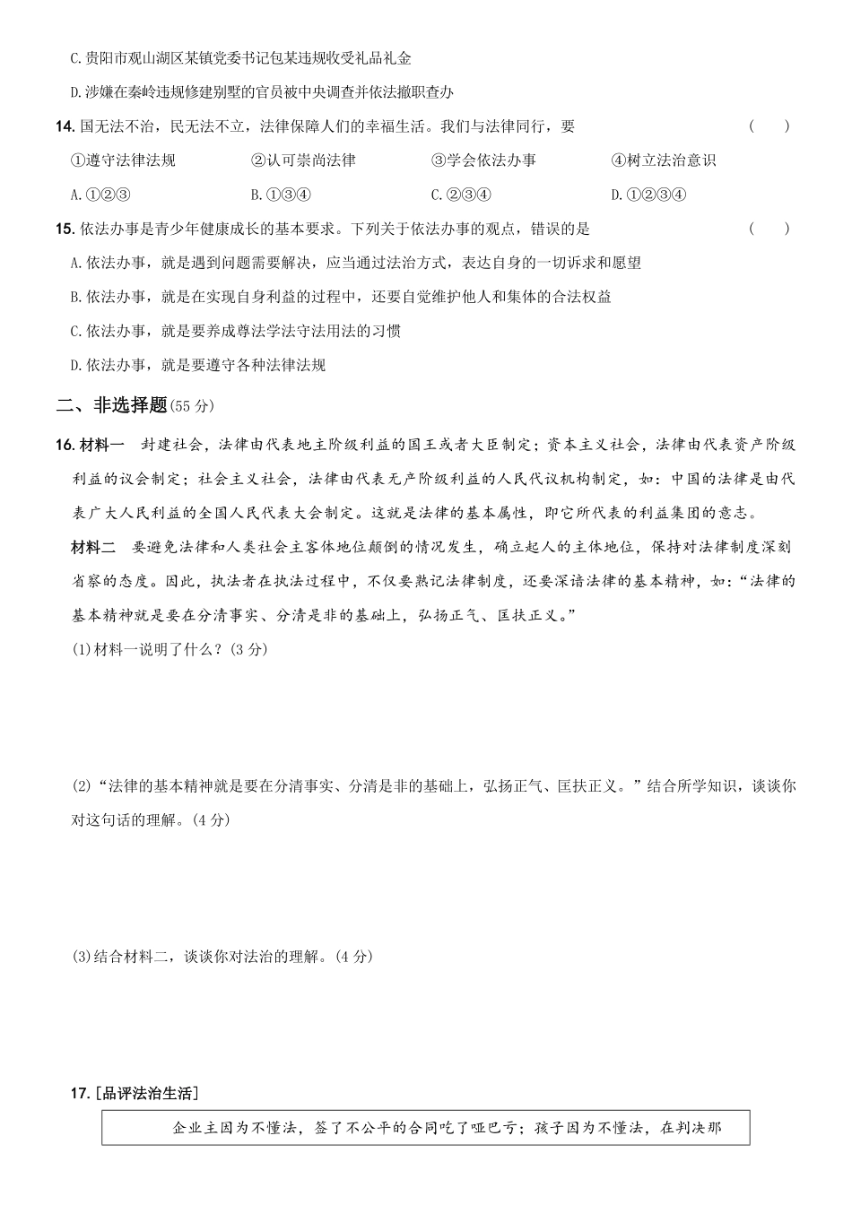 〖卷10〗第四单元++《走进法治天地》测试卷A卷年七年级道德与法治下册综合优化检测AB卷含答案.pdf_第3页