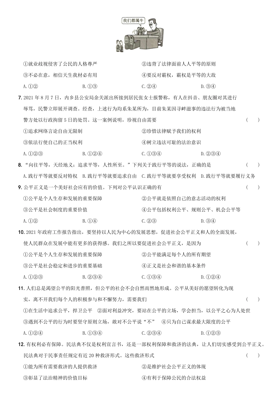 〖卷11〗第四单元《崇尚法治精神》测试卷B卷年八年级道德与法治下册综合优化检测AB卷含答案.pdf_第2页