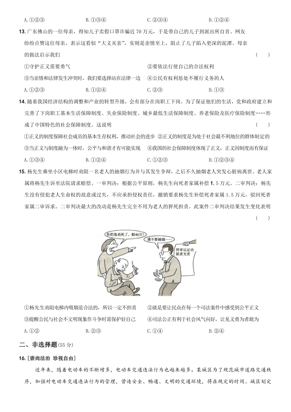 〖卷11〗第四单元《崇尚法治精神》测试卷B卷年八年级道德与法治下册综合优化检测AB卷含答案.pdf_第3页