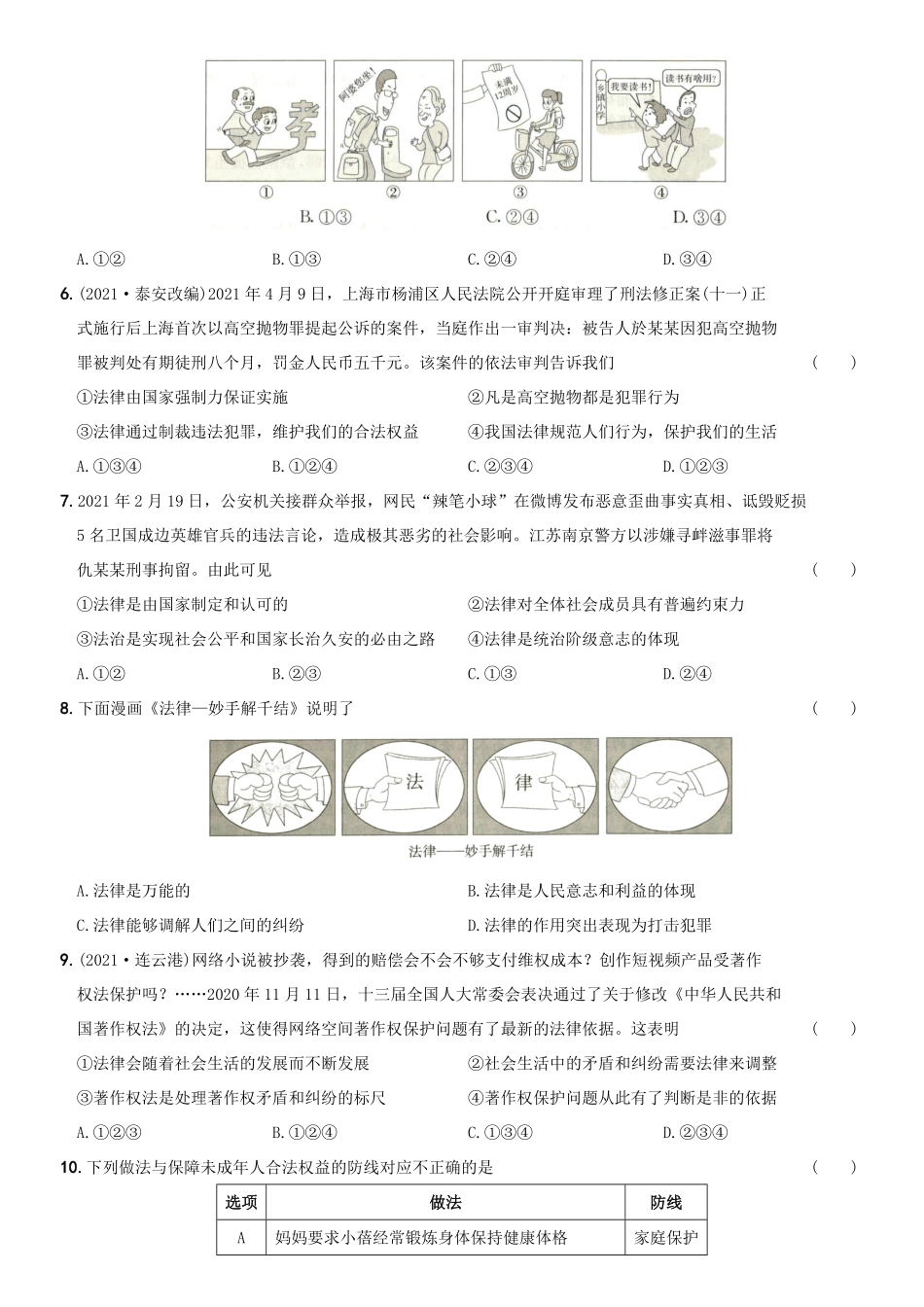 〖卷11〗第四单元++《走进法治天地》测试卷B卷年七年级道德与法治下册综合优化检测AB卷含答案.pdf_第2页