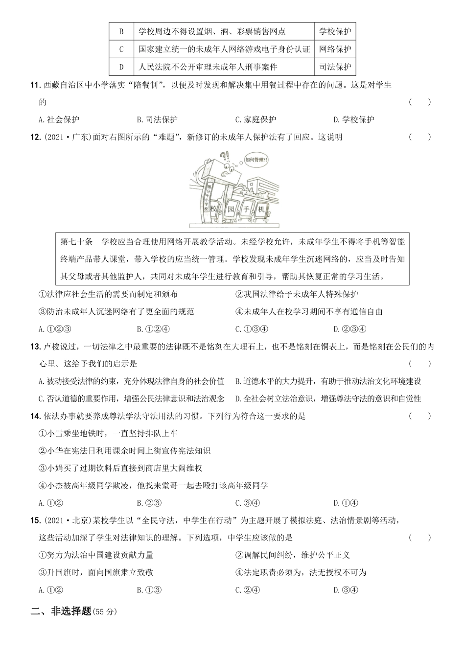 〖卷11〗第四单元++《走进法治天地》测试卷B卷年七年级道德与法治下册综合优化检测AB卷含答案.pdf_第3页
