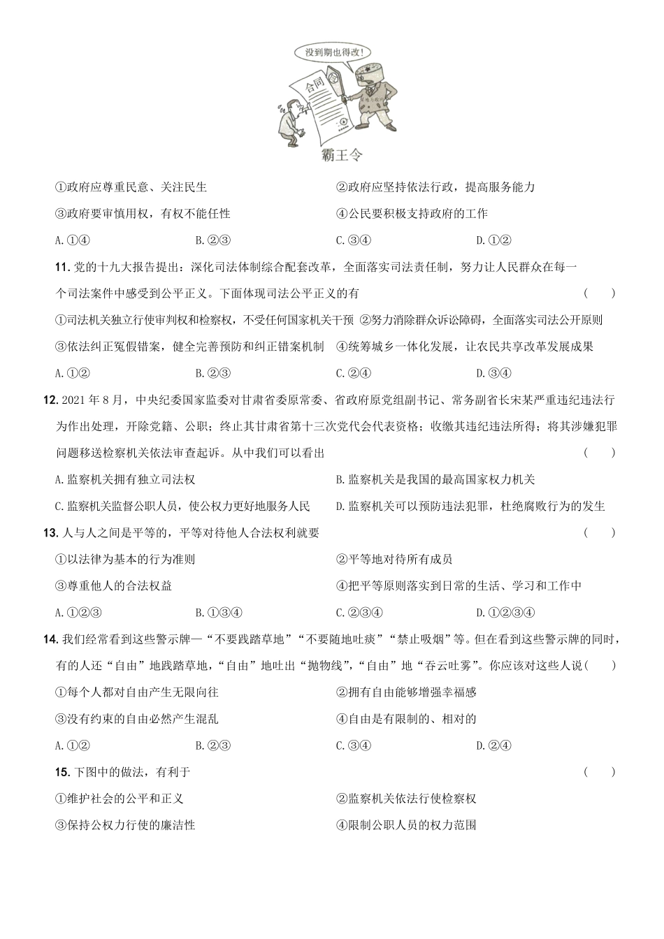 〖卷13〗期末考前强化测试卷B卷年八年级道德与法治下册综合优化检测AB卷含答案.pdf_第3页