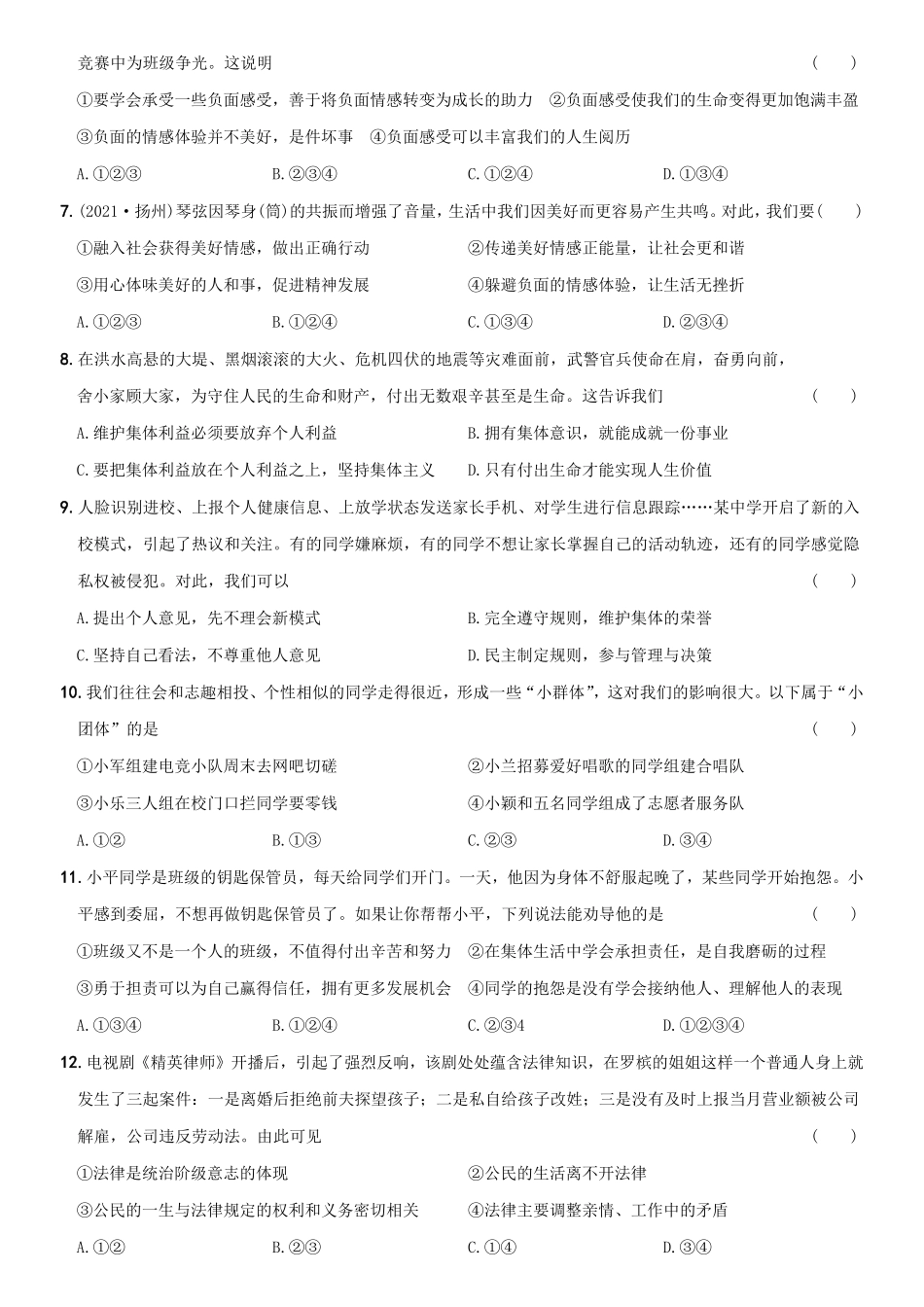〖卷13〗期末考前强化测试卷B卷年七年级道德与法治下册综合优化检测AB卷含答案.pdf_第2页