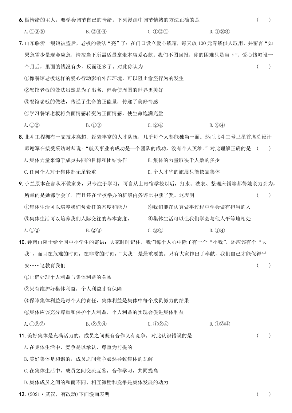 〖卷14〗期末测试卷A卷年七年级道德与法治下册综合优化检测AB卷含答案.pdf_第2页