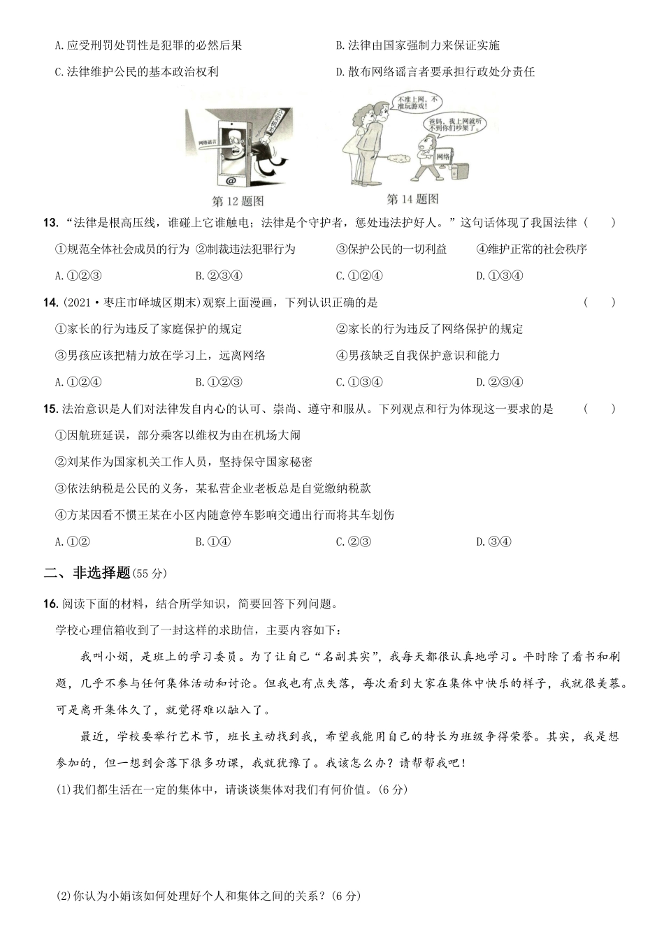 〖卷14〗期末测试卷A卷年七年级道德与法治下册综合优化检测AB卷含答案.pdf_第3页
