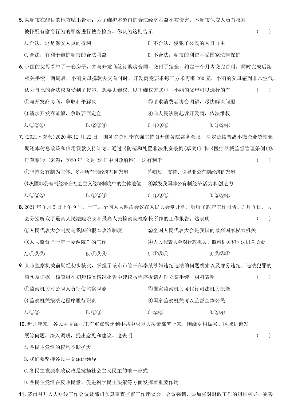 〖卷15〗期末测试卷B卷年八年级道德与法治下册综合优化检测AB卷含答案.pdf_第2页