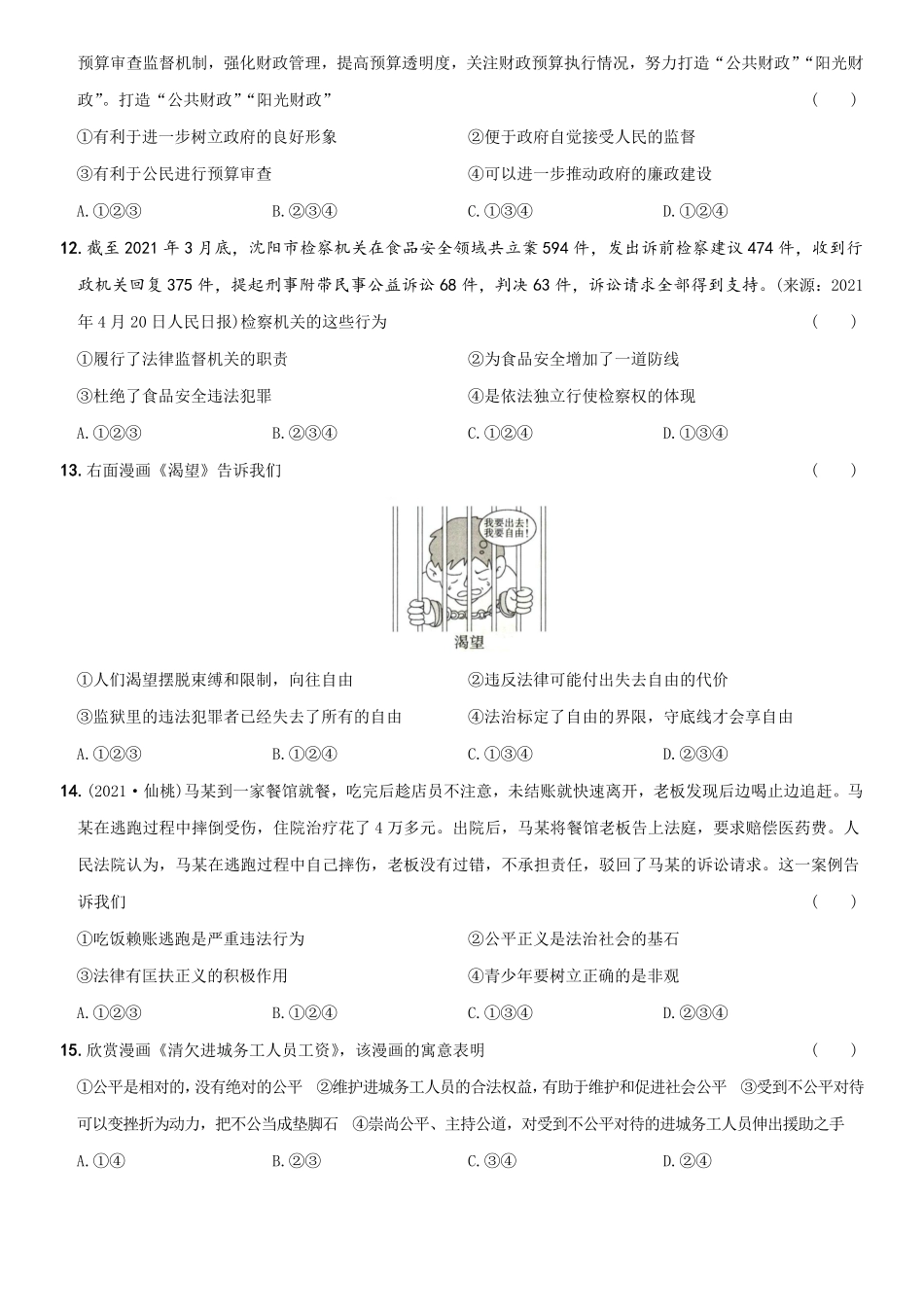〖卷15〗期末测试卷B卷年八年级道德与法治下册综合优化检测AB卷含答案.pdf_第3页