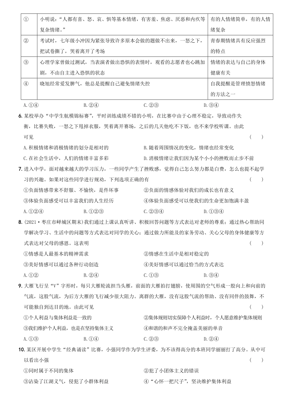 〖卷15〗期末测试卷B卷年七年级道德与法治下册综合优化检测AB卷含答案.pdf_第2页