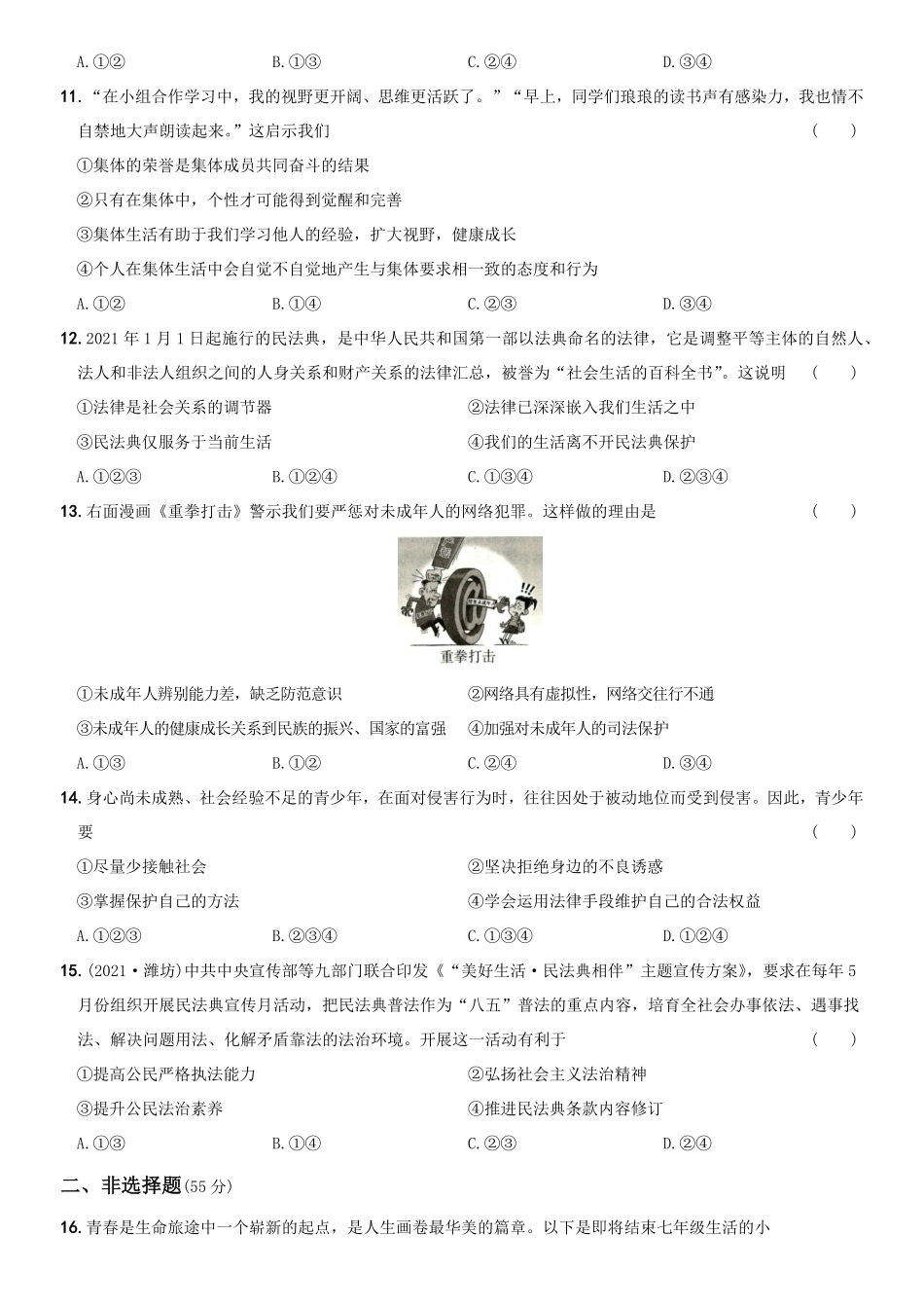 〖卷15〗期末测试卷B卷年七年级道德与法治下册综合优化检测AB卷含答案.pdf_第3页