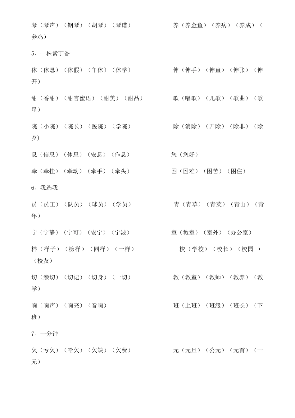 ❤二年级上册生字表及组词整理 部编.pdf_第3页